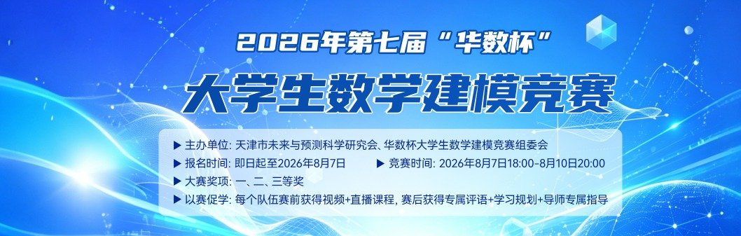 2026 华数杯（C题）建模秘籍&文章代码思路大全