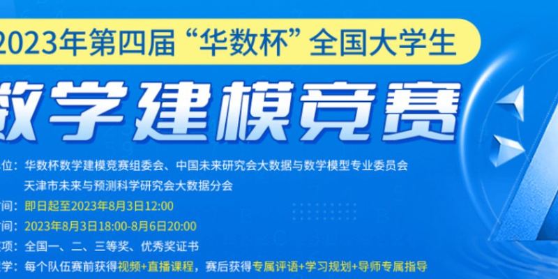 2023 华数杯（C题）深度剖析|数学建模完整代码+建模过程全解全析