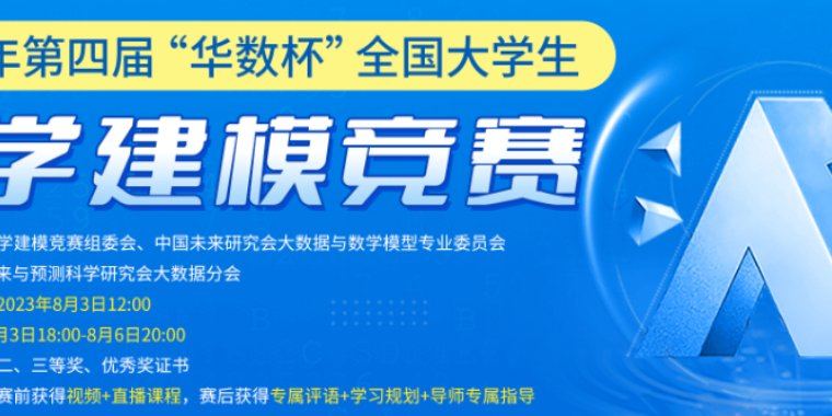 2023 华数杯（A题）深度剖析|数学建模完整代码+建模过程全解全析
