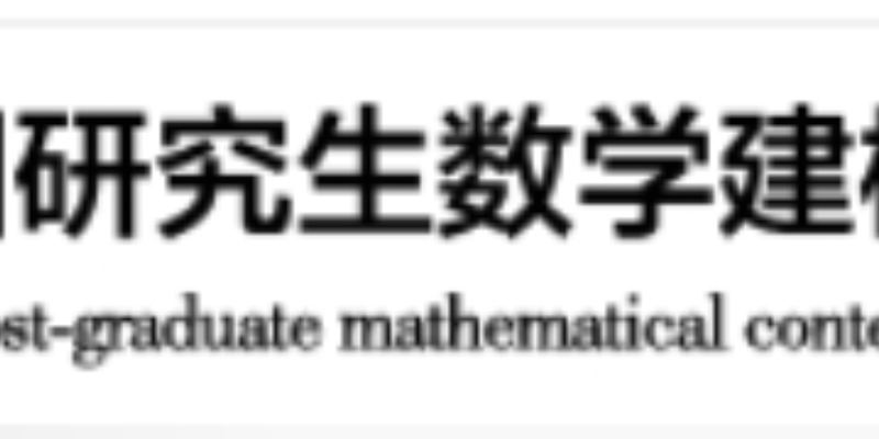 （进阶版）2023 研究生数学建模竞赛（C题）建模秘籍&文章代码思路大全