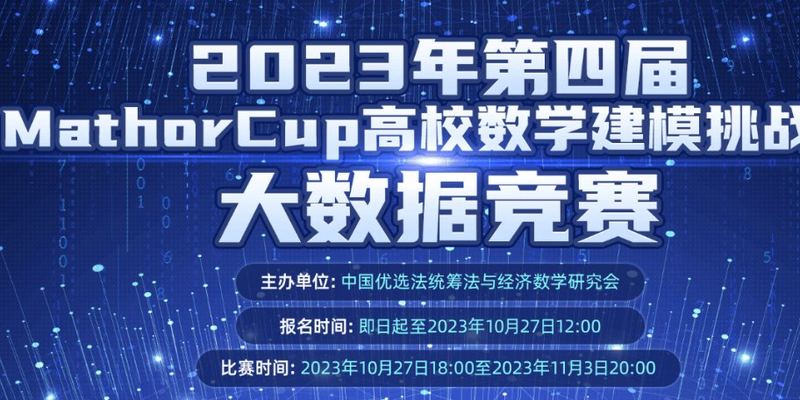 2023 年 MathorCup 高校数学建模挑战赛大数据竞赛（A题）建模秘籍&文章代码思路大全