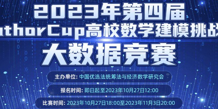 2023 mathorcup A题 大数据竞赛建模解析，小鹿学长带队指引全代码文章与思路