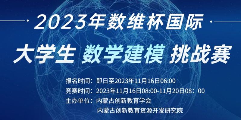 2023 第九届数维杯B题 建模解析，小鹿学长带队指引全代码文章与思路