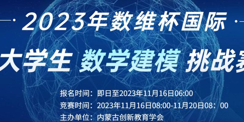 2023 年 数维杯（A题）国际大学生数学建模挑战赛 建模秘籍&文章代码思路大全