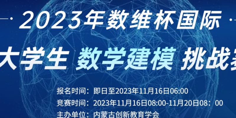2023 年 数维杯（C题）国际大学生数学建模挑战赛 建模秘籍&文章代码思路大全