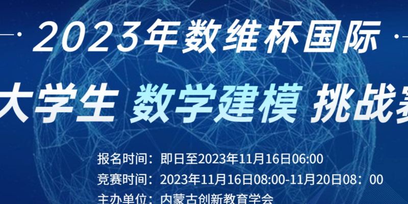 2023 年 数维杯（D题）国际大学生数学建模挑战赛 建模秘籍&文章代码思路大全