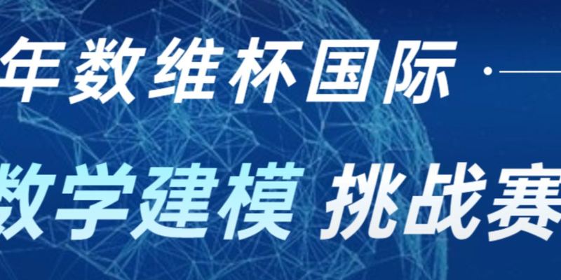 2023 年 数维杯（B题）国际大学生数学建模挑战赛 |数学建模完整代码+建模过程全解全析