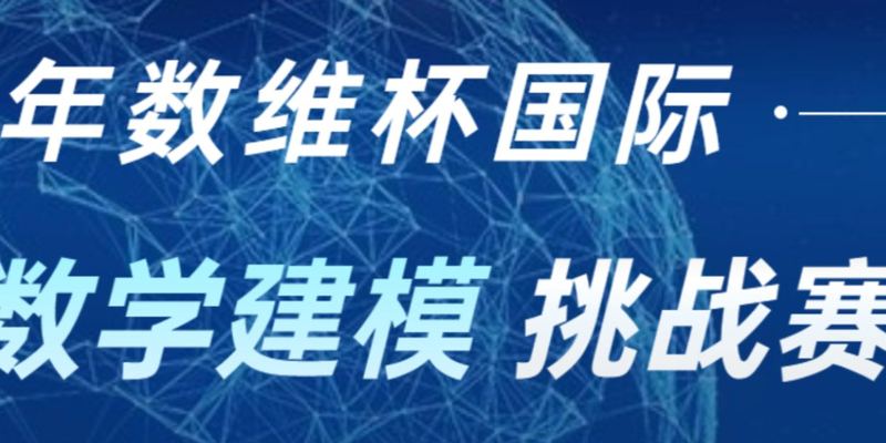 2023 年 数维杯（C题）国际大学生数学建模挑战赛 |数学建模完整代码+建模过程全解全析