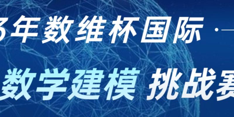 2023 年 数维杯（C题）国际大学生数学建模挑战赛 |数学建模完整代码+建模过程全解全析