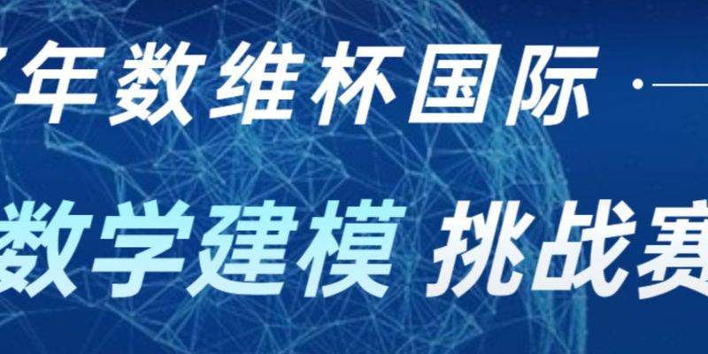 2023 年 数维杯（C题）国际大学生数学建模挑战赛 建模秘籍&文章代码思路大全