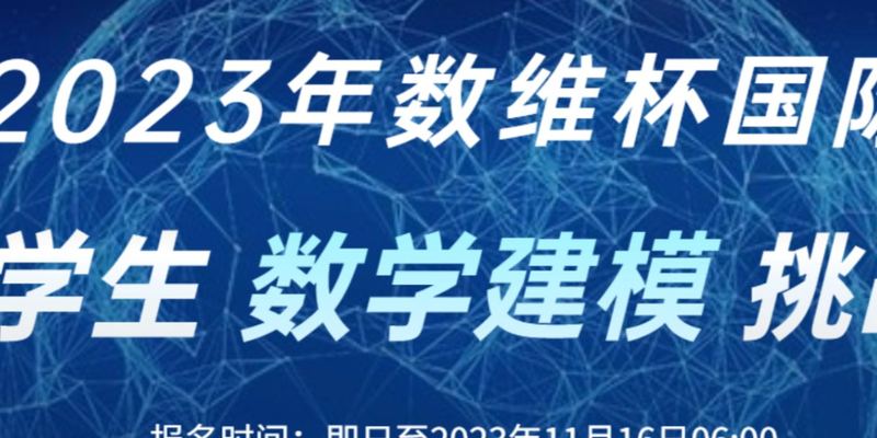 2023 第九届数维杯D题 建模解析，小鹿学长带队指引全代码文章与思路