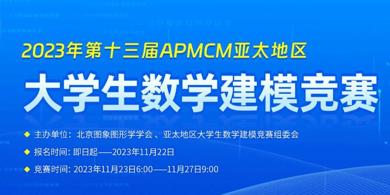 2023APMCM（A题）亚太地区数学建模竞赛 |数学建模完整代码+建模过程全解全析