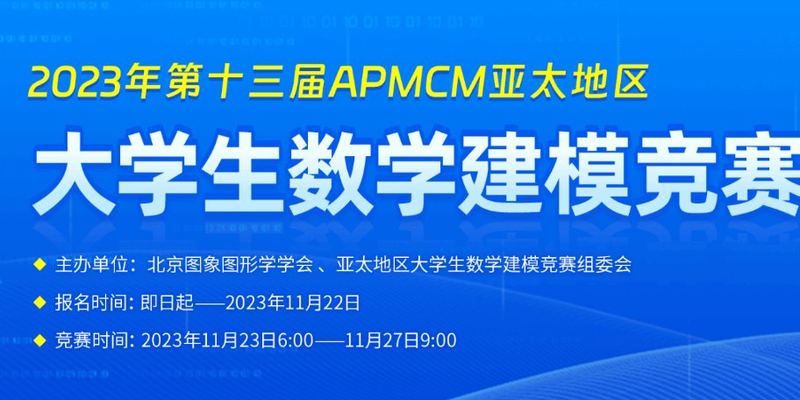 2023APMCM（B题）亚太地区数学建模竞赛 |数学建模完整代码+建模过程全解全析