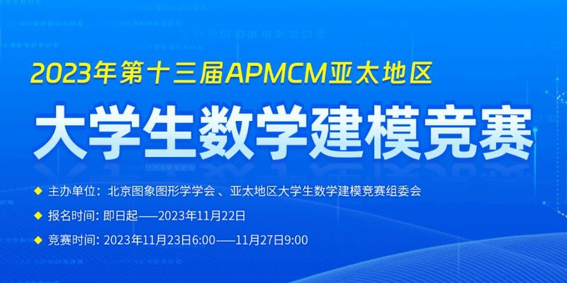 2023APMCM（C题）亚太地区数学建模竞赛 |数学建模完整代码+建模过程全解全析