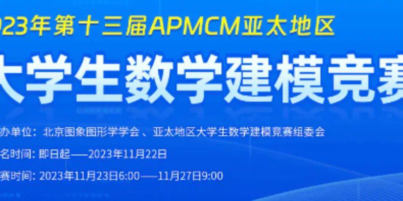 2023APMCM（A题）亚太地区数学建模竞赛 |数学建模完整代码+建模过程全解全析