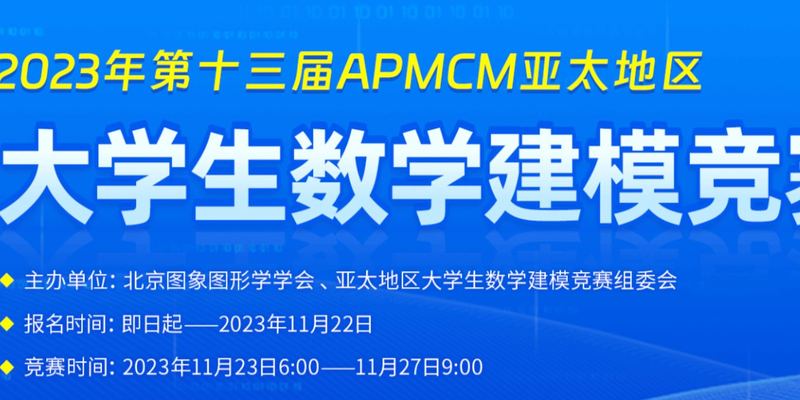 2023APMCM（B题）亚太地区数学建模竞赛 |数学建模完整代码+建模过程全解全析
