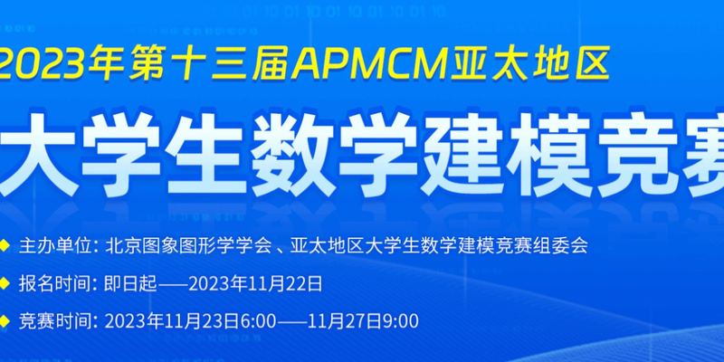 （进阶放送！）2023 APMCM（A题）亚太地区数学建模竞赛 | 数学建模完整代码+建模过程全解全析