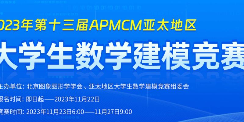 （进阶放送！）2023 APMCM（C题）亚太地区数学建模竞赛 | 数学建模完整代码+建模过程全解全析