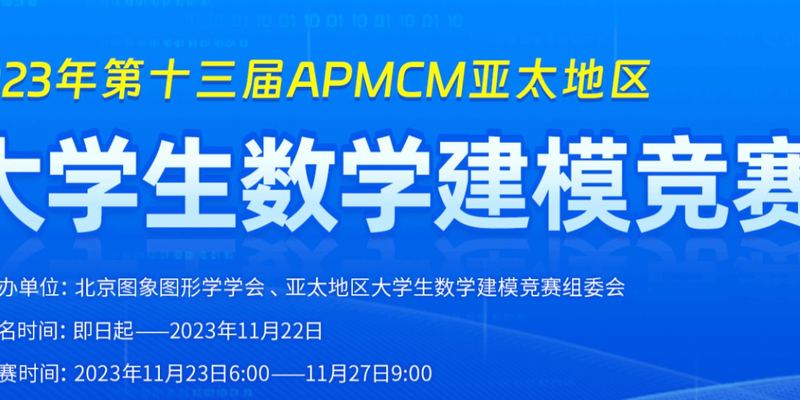 （进阶版）2023年APMCM（A题）亚太地区大学生数学建模竞赛 建模解析，小鹿学长带队指引全代码文章与思路