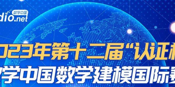 2023 认证杯（小美赛）A题中国数学建模国际赛 |数学建模完整代码+建模过程全解全析