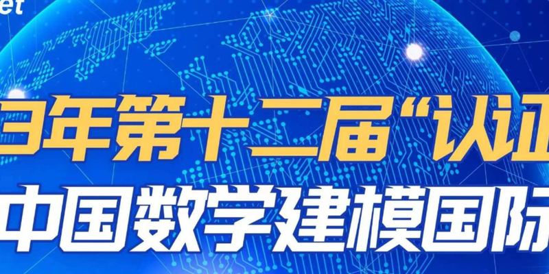 2023 认证杯（小美赛）B题中国数学建模国际赛 |数学建模完整代码+建模过程全解全析