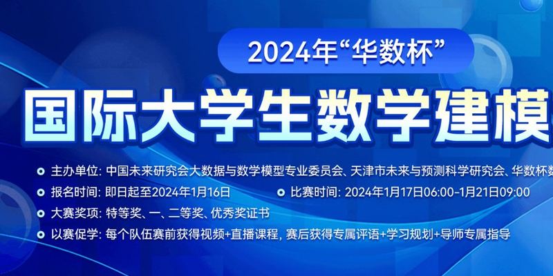 2024“华数杯”国际大学生数学建模竞赛（A题）  建模解析，小鹿学长带队指引全代码文章与思路