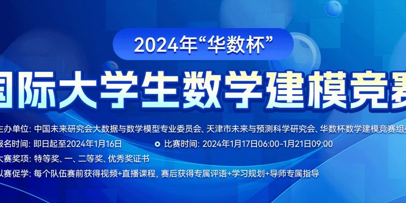 2024“华数杯”国际大学生数学建模竞赛（A题）| 建模秘籍&文章代码思路大全