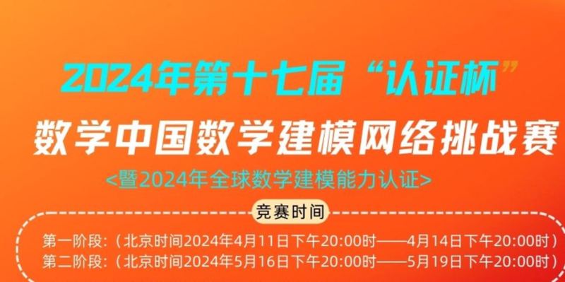 2024年第十七届 认证杯 (A题）|数学建模完整代码+建模过程全解全析