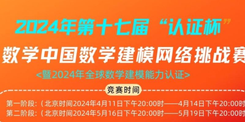 2024年第十七届 认证杯 (B题）|数学建模完整代码+建模过程全解全析