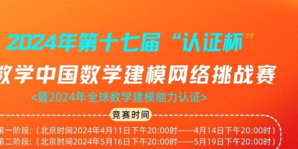 2024年第十七届 认证杯 (C题）|数学建模完整代码+建模过程全解全析