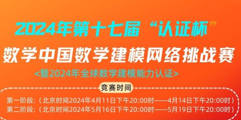 2024年第十七届 认证杯 (D题）|数学建模完整代码+建模过程全解全析