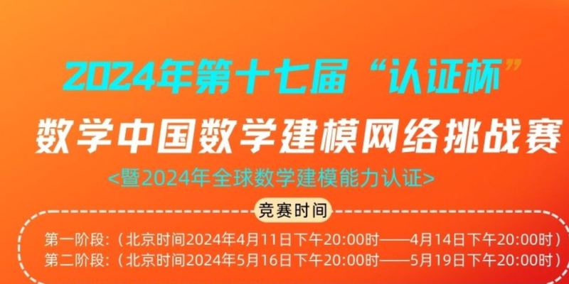（进阶版）2024年第十七届 认证杯 (A题）|数学建模完整代码+建模过程全解全析