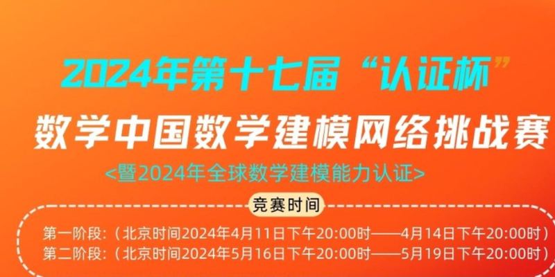 （进阶版）2024年第十七届 认证杯 (B题）|数学建模完整代码+建模过程全解全析
