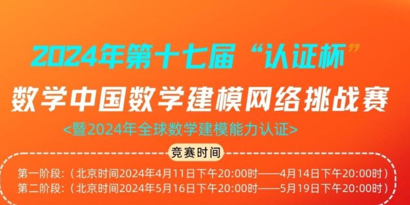 （进阶版）2024 认证杯（C题）深度剖析|数学建模完整代码+建模过程全解全析