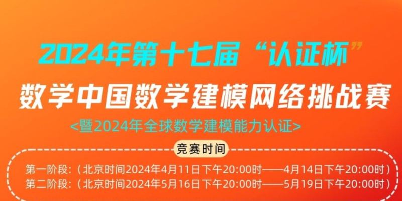 （进阶版）2024 认证杯（D题）深度剖析|数学建模完整代码+建模过程全解全析