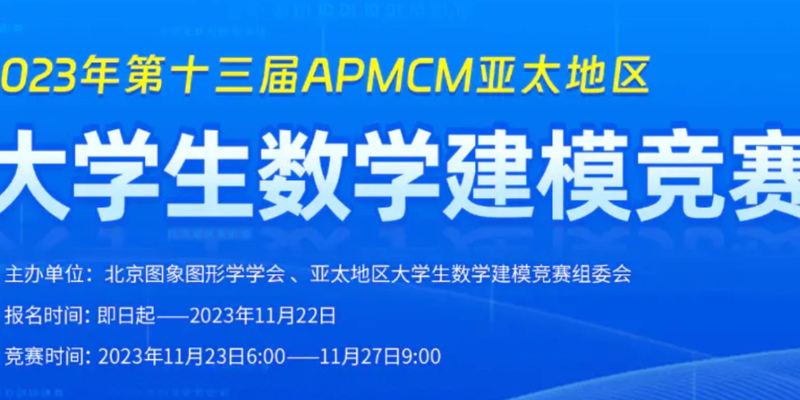 （进阶版）2023年APMCM（A题）亚太地区大学生数学建模竞赛 建模解析，小鹿学长带队指引全代码文章与思路